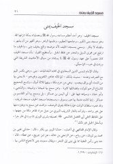 Mesacid  Salla fiha Rasülüllah (S.A.V.) fil-Haremeyniş-Şerifeyni vel-Ceziretil-Arabiyye - مساجد صلى فيها رسول الله ﷺ في الحرمين الشريفين والجزيرة العربية