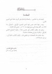 Et-Tezkiretül-Fahriyye - التذكرة الفخرية