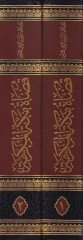 Kaza Mekketil-Mükerreme minel-Karnil-Evvelil-Hicri hatta Asril-Hazır - قضاة مكة المكرمة من القرن الأول الهجري حتى العصر الحاضر