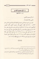 Kaza Mekketil-Mükerreme minel-Karnil-Evvelil-Hicri hatta Asril-Hazır - قضاة مكة المكرمة من القرن الأول الهجري حتى العصر الحاضر