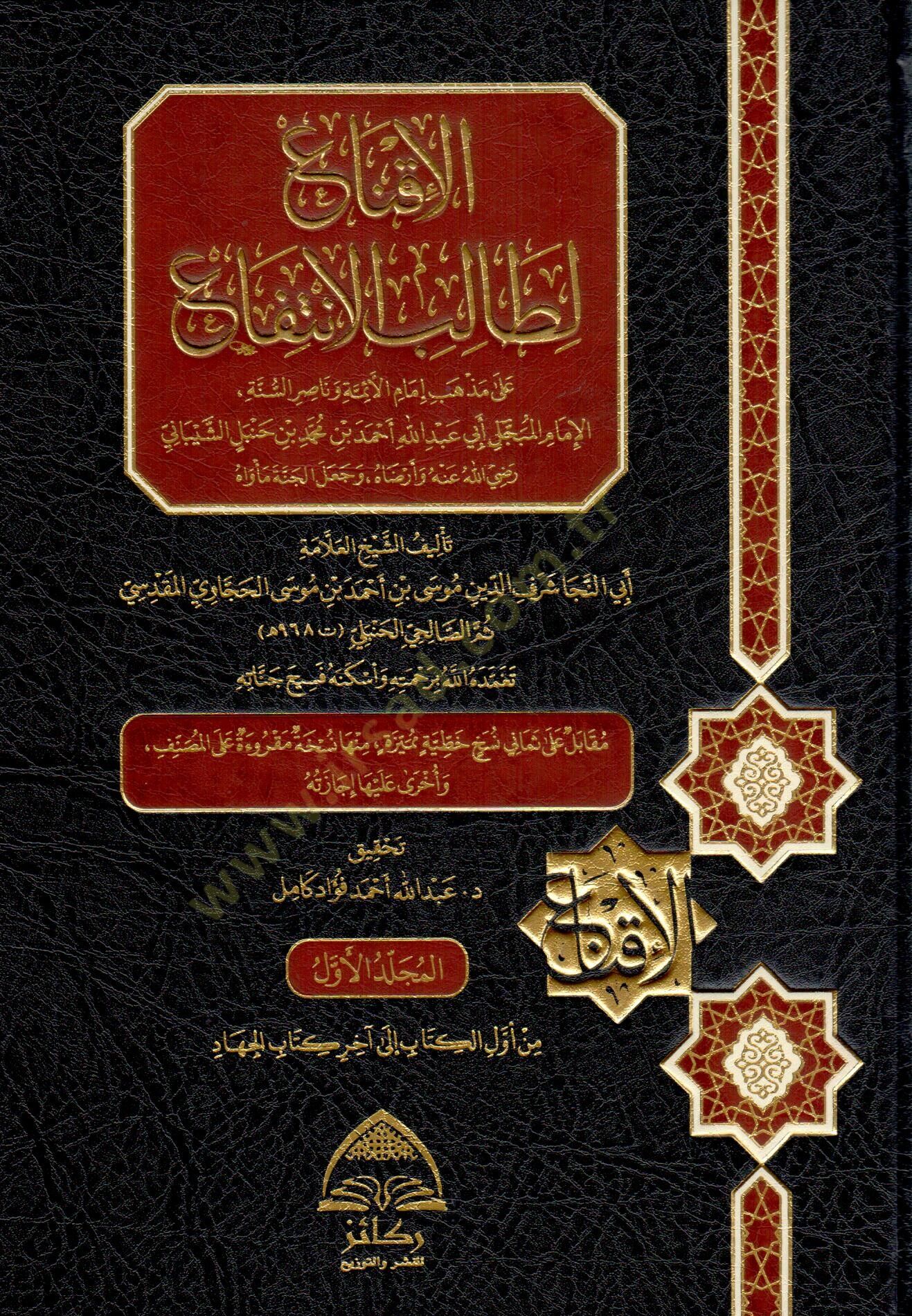 El-İkna li-Talibil-İntifa  - الإقناع لطالب الإنتفاع