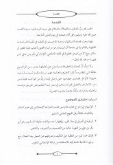 Gunyetül-Fakir fi Hükmi Haccil-Ecir  - غنية الفقير في حكم حج الأجير