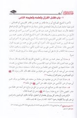 Fedailül-Kuran  - فضائل القرآن