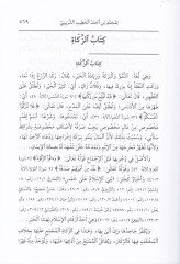 El-İkna fi Halli Elfazi Ebi Şüca Ahmed b. El-Hüseyn El-Esfehani El-Abbadi Eş-Şafii (433/593H.) - الإقناع في حل ألفاظ أبي شجاع أحمد بن الحسين الأصفهاني العباداني الشافعي