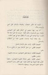 Tekfir Ehli Şehadeteyn Mevaniühu - Münatatühu - Dirase Tesiliyye - تكفير أهل الشهادتين موانعه ومناطاته - دراسة تأصيلية