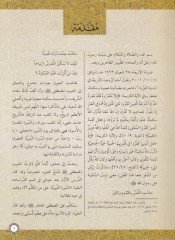 Atlasüs-Siretin-Nabawiyye - أطلس السيرة النبوية