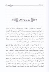 Tasvibat fi Fehmi Badil-Ayat  - الهداية القرآنية سفينة نجاة للإنسانية