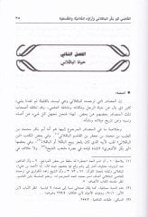 El-Kadi Ebu Bekr El-Bakıllani ve Araühül-Kelamiyye vel-Felsefiyye - القاضي أبو بكر الباقلاني وآراؤه الكلامية والفلسفية