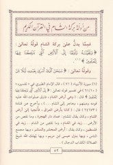 Tergib Ehlil-İslam fi Sükeniş-Şam - ترغيب أهل الإسلام في سكنى الشام
