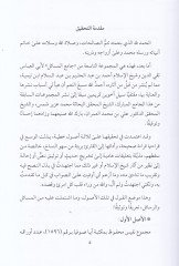Camiül-mesail  - جامع المسائل آثار شيخ الاسلام ابن تيمية وما لحقها من أعمال