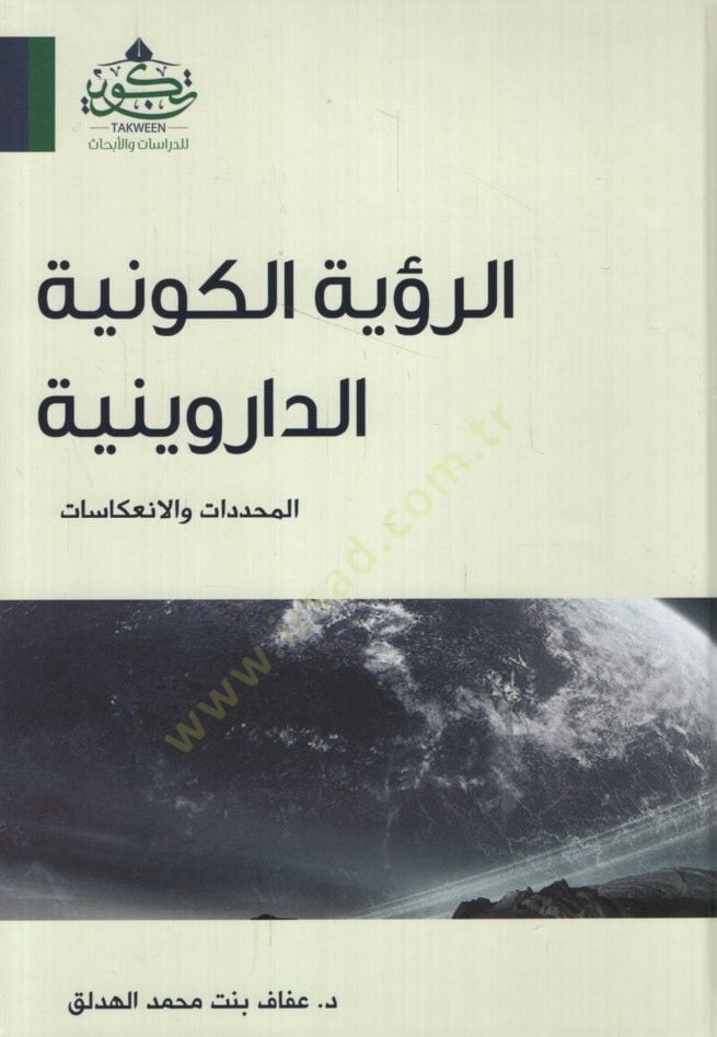 er-Ruyetül-Kevniyyetüd-Darwiniyye El-Muddedat vel-Inikasat والإنعكاسات
