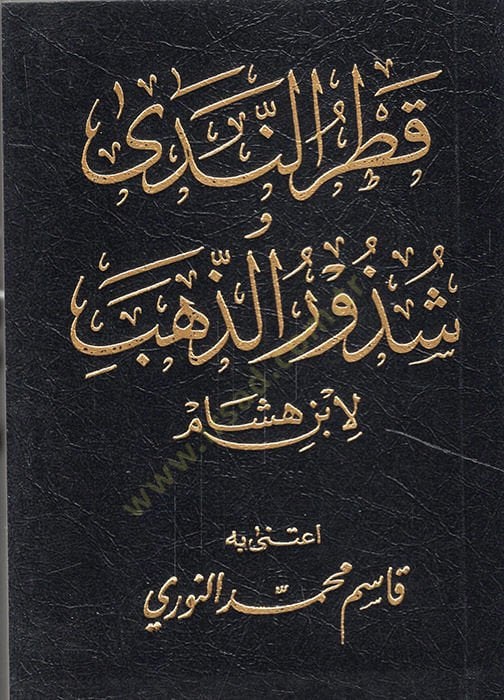 Katrün-Neda و Şüzurüz-Zeheb