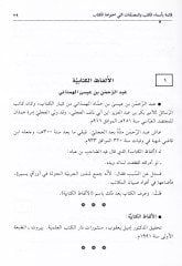El-Emsalüş-Şevahid ve Şerhuha fil-Kitab Simaril-Kulub fil-Mudaf vel-Mensub  - الأمثال الشواهد وشرحها في كتاب ثمار القلوب في المضاف والمنسوب