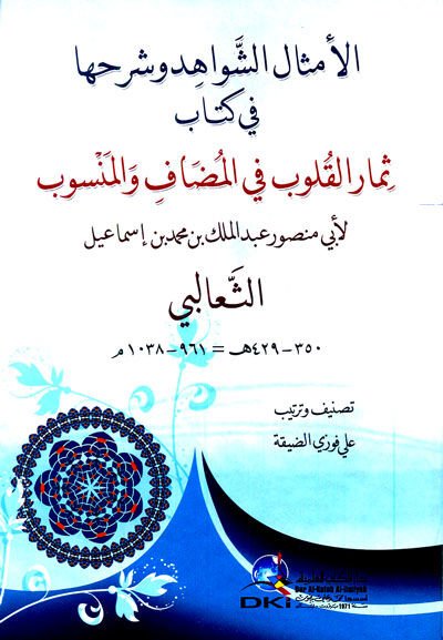 El-Emsalüş-Şevahid ve Şerhuha fil-Kitab Simaril-Kulub fil-Mudaf vel-Mensub أنا آسف، أنا آسف.