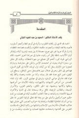 el-Veciz fi irabi Courseil-Kitabil-Aziz - الوجيز في إعرابراب مفردات الكتاب العزيز على المجلات المصحف الشريف