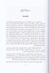 Tarihul-Alakatül-Osmaniyye-El-Iraniyye El-Harb ves-Salam beynel-Osmaniyyin ves-Safeviyyin الحرب والسلام بين ورشتين والصفويين