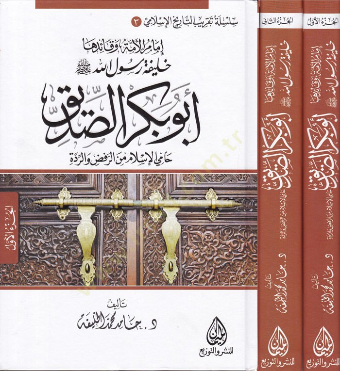 Ebu Bekr Es-Sıddik Hamil-İslam miner-Rafd ver-Ridde - امام الامة وقائدها خليفة رسول الله ابو بكر الصديق حامي الاسلام من الرفض والردة