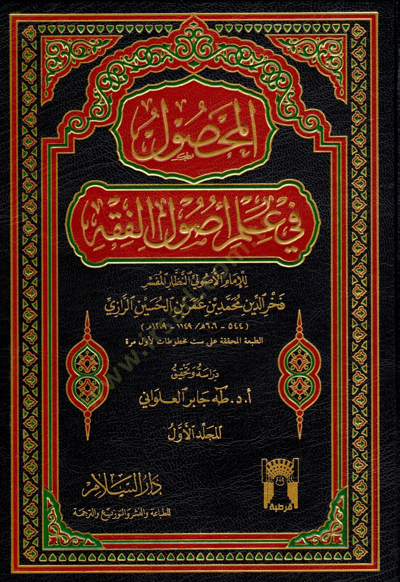 El-Mahsul fi İlmi Usulil-Fıkh  - المحصول في علم أصول الفقه