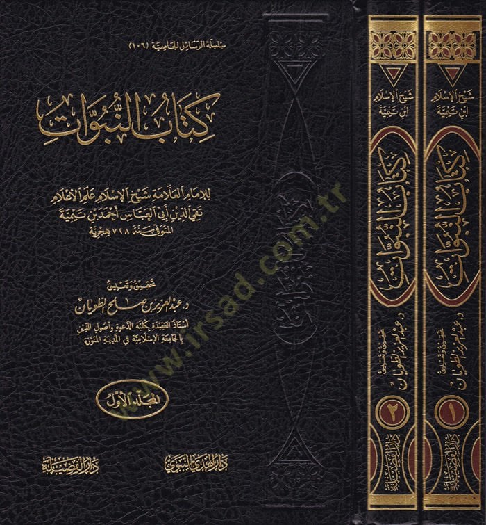Kitabün-Nübüvvat  - كتاب النبوات