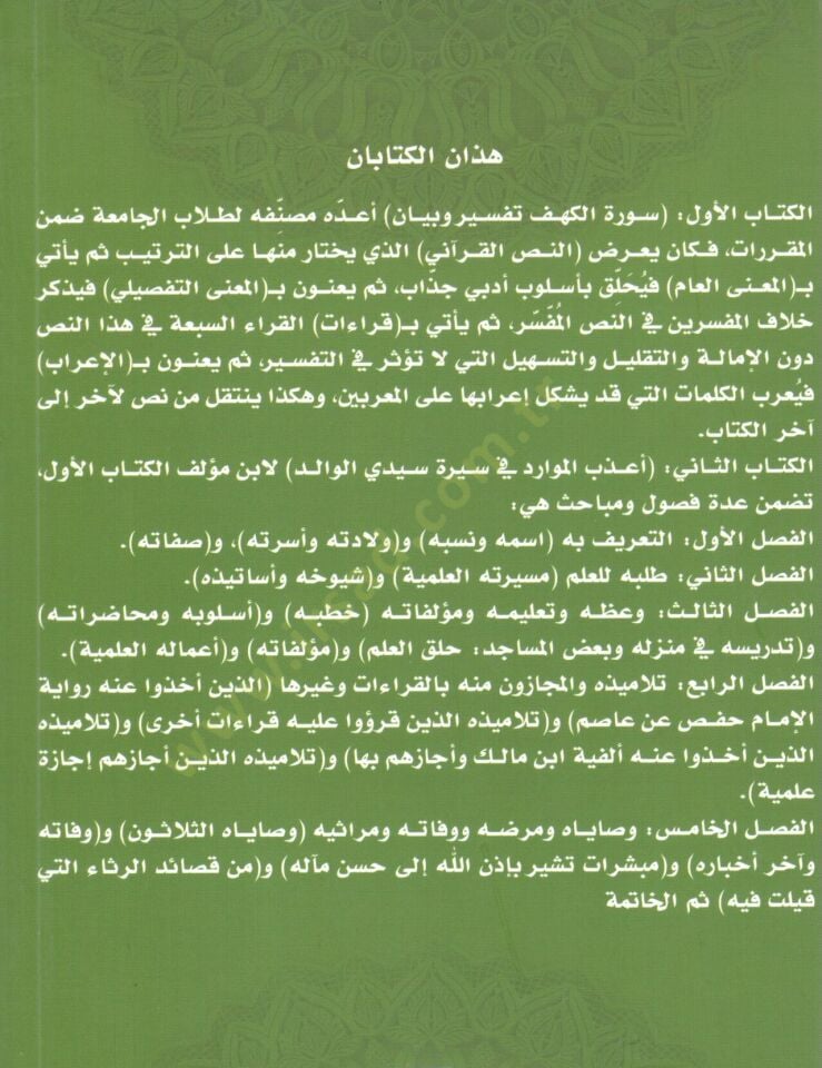 Suretül Kehf Tefsir Ve Beyan - سورة الكهف تفسير وبيان