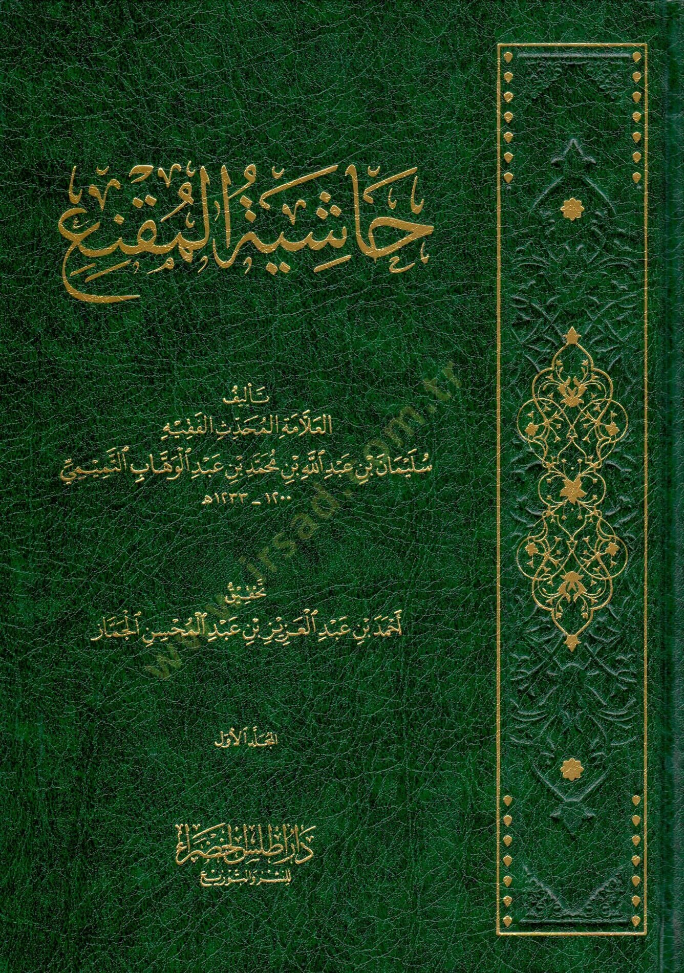 - حاشية المقنع