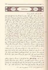 Tefsirüt-Taberi Camiül-Beyan an Tevilili Ayil Kuran - تفسير الطبري جامع البيان عن تأويل آي القرآن
