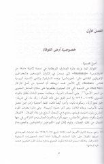 Tarihül-Kavkaz Nuşurüş-Şeyşan fi Muvacehetid-Debir-Rusi الروسية
