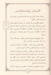 Meayirül-İlm  - معيار العلم