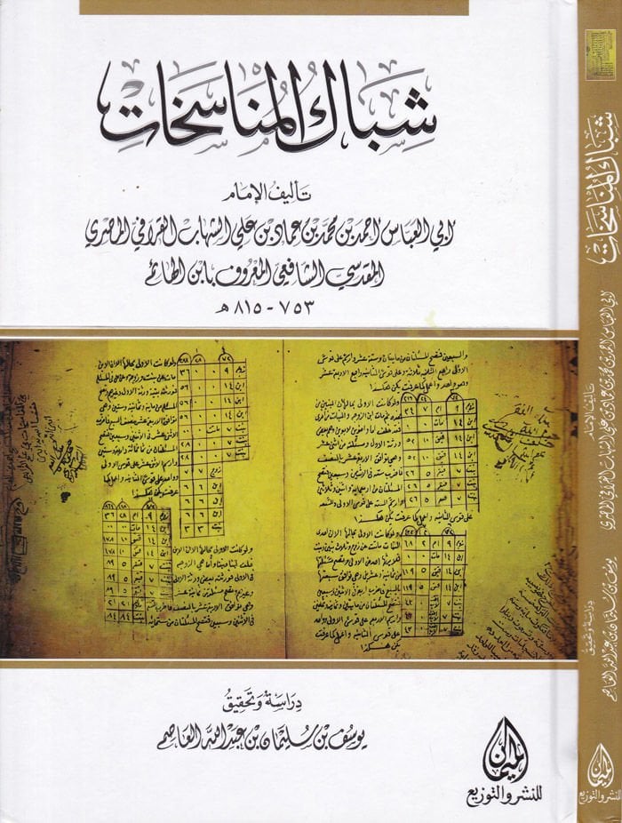 Shibakul-Münasehat - نتائج المناسخات