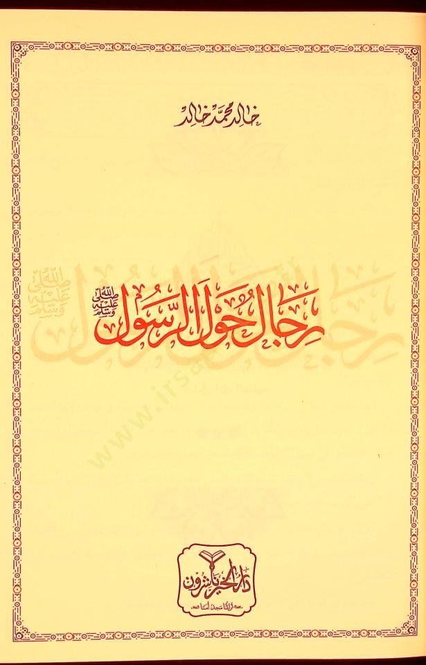 Rical havler-Resul - رجال حول الرسول