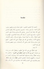 Et-Tefkirül-Fıkhi fil-Muamelatil-Muasıra beyne Müraati Şeklil-Ukudil-Maliyye ve Hakikatuha - التفكير الفقهي في المعاملات المعاصرة بين مراعاة شكل العقود المالية وحقيقتها