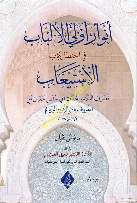 Envaru Ülil-Elbab fi ihtisari Kitabil-ISTiab