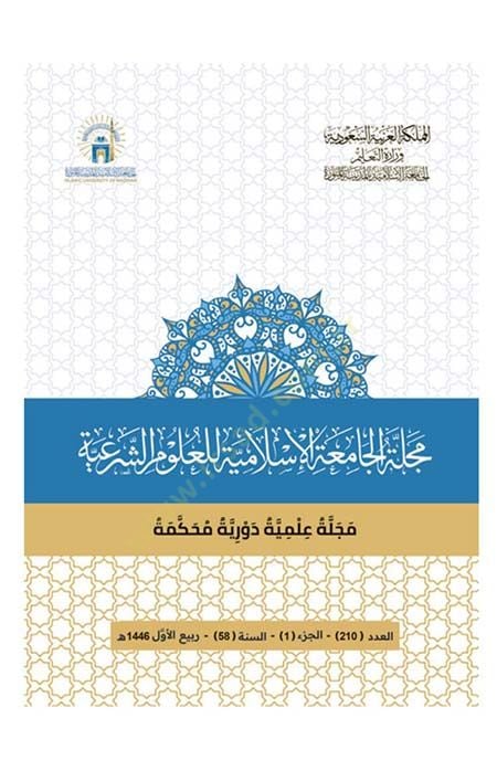Mecelletül-Camiatil-Islamiyye