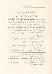 كتاب التسبيحات - كتاب التشبيهات