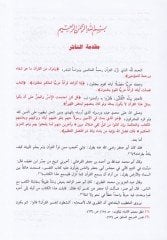 Tefsirüt-Taberi Camiül-Beyan an Tevili Ayil-Kuran - تفسير الطبري المسمى جامع البيان عن تأويل القرآن