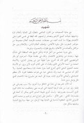 ديفانو ابراهيم التازي - ديوان ابراهيم التازي