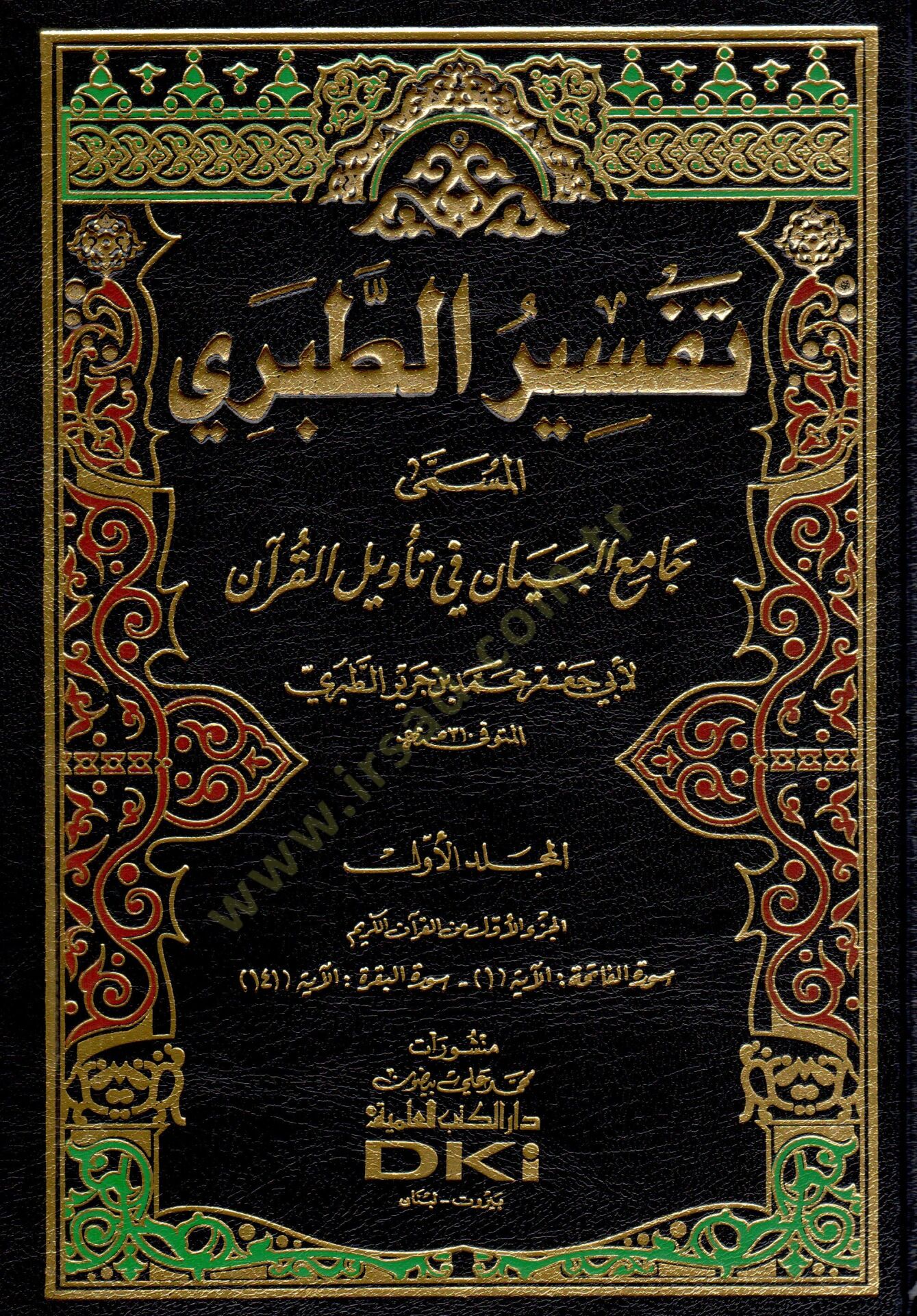 Tefsirüt-Taberi Camiül-Beyan an Tevili Ayil-Kuran - تفسير الطبري المسمى جامع البيان عن تأويل القرآن