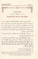 ayatül-Akide El-Mütevehhem İşkaluha  - آيات العقيدة المتوهيم إشكالها