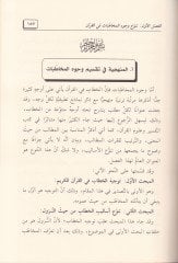 Esalibül-Hitab fil-Kuranil-Kerim Dirase Tetenavele Tenevvü Esalibil-Hitab ve Esalibül-İnşait-Talebi fil-Kuranil-Kerim - أساليب الخطاب في القرآن الكريم دراسة تتناول تنوع أساليب الخطاب وأساليب الإنشاء الطلبي في القرآن الكريم