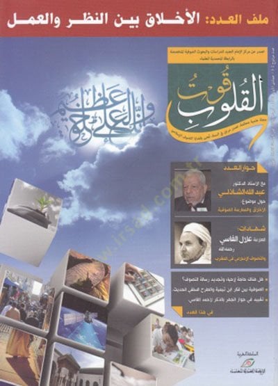Kutul-kulub al-ahlak Brainen-Nazar vel-amel