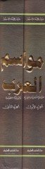 Mevasimül-Arab El-Mevasimüs-Sekafiyye vet-Ticariyye ved-Diniyye vet-Tabiiyye الوطنية والطبيعية