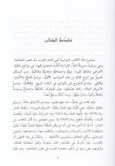 Mevasimül-Arab El-Mevasimüs-Sekafiyye vet-Ticariyye ved-Diniyye vet-Tabiiyye الوطنية والطبيعية