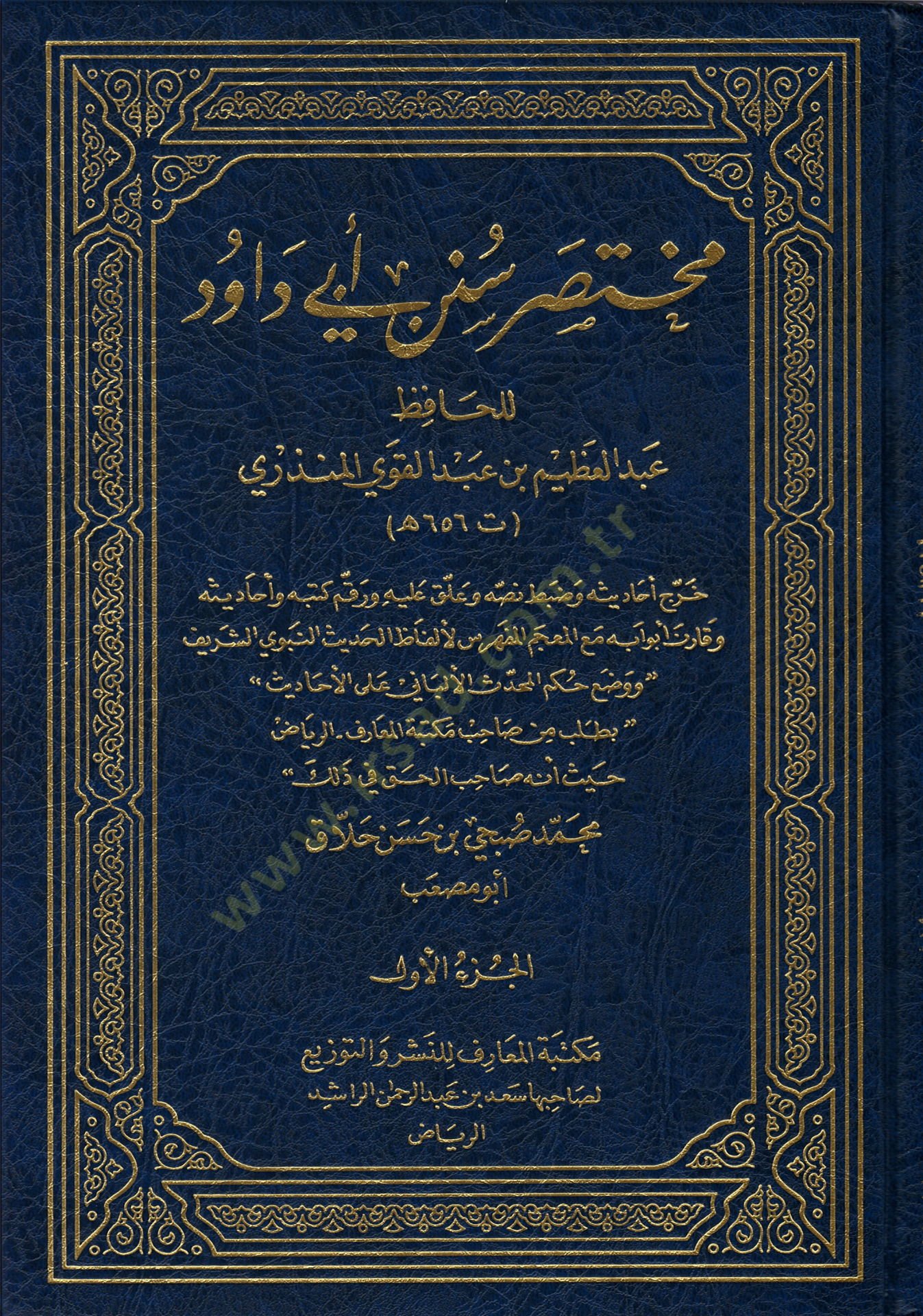 Muhtasar Süneni Ebi Davud  - مختصر سنن أبي داود