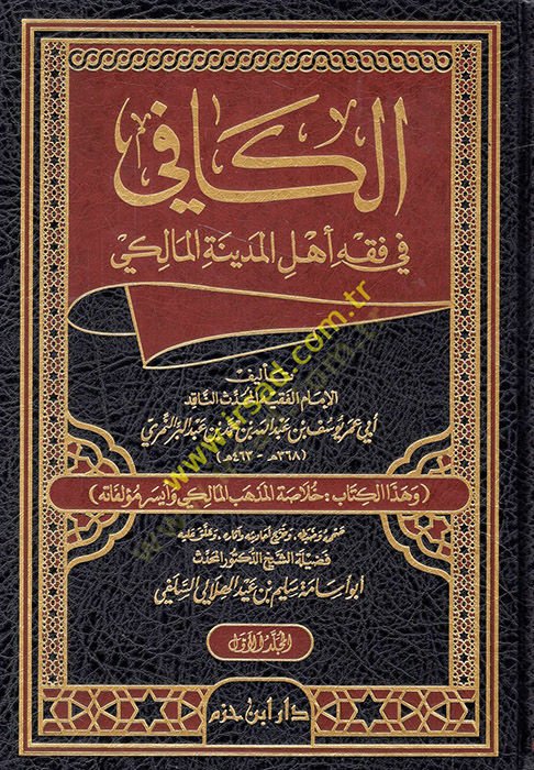 El-Kafi fi Fıkfi Ehli Medinetil-Maliki  - الكافي في فقه أهل المدينة المالكي