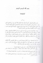 Fil-Edebil-Abbasi Kasrül-Memun ve Eseruhu alal-Asr - في الأدب العباسي