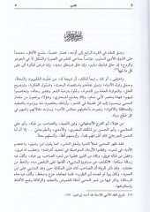 El-Vesata Beynel-Mutenebbi ve Husumihi - الوساطة بين المتنبي وخصومه