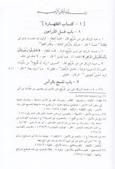 El-Musannef ve fi Ahirihi Kitabül-Cami lil-İmam Mamer b. Raşid El-Ezdi - المصنف وفي آخره كتاب الجامع للإمام معمر الأزدي