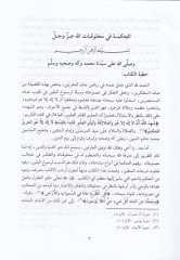 Mecmuatu Resailil-İmam El-Gazzali  - مجموعة رسائل الإمام الغزالي