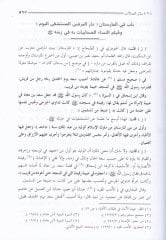 حكومة نظامول-النبوية-ترتيبول-الإدارية والعمالات والصناعات والمتاجر والحالة العلمية التي كانت على عهد حكمت المدينة الإسلامية في المدينة المنورة