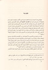 et-Tekrar ve filül-kitabe  - التكرار وفعل الكتابة في الإشارات الإلهية لأبي حيان التوحيدي